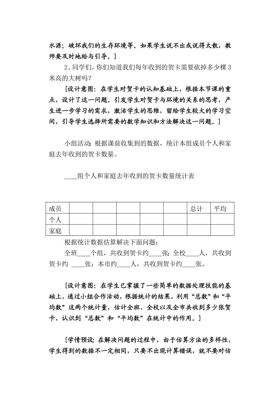 教授教化设计：你寄过贺卡吗.doc_第3页