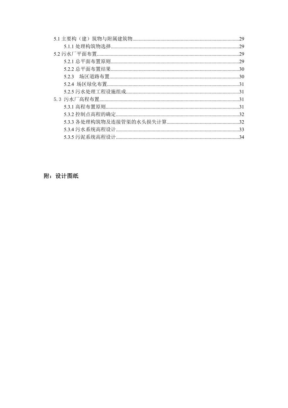 某城市日处理水量12万m3污水处理污水工艺设计课程设计.doc_第3页