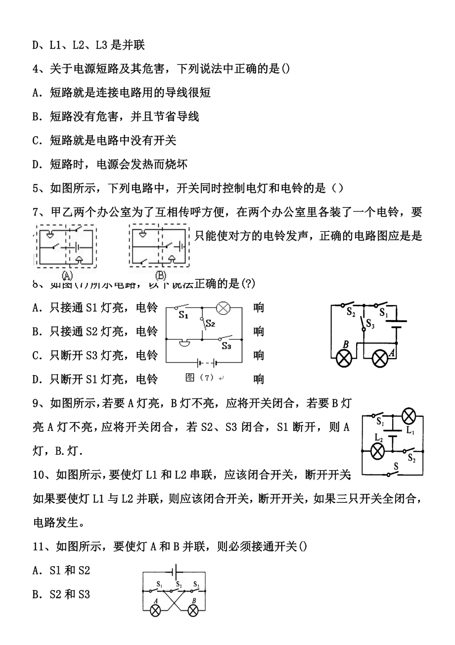 初三物理电路和电路图练习题(基础).docx_第2页