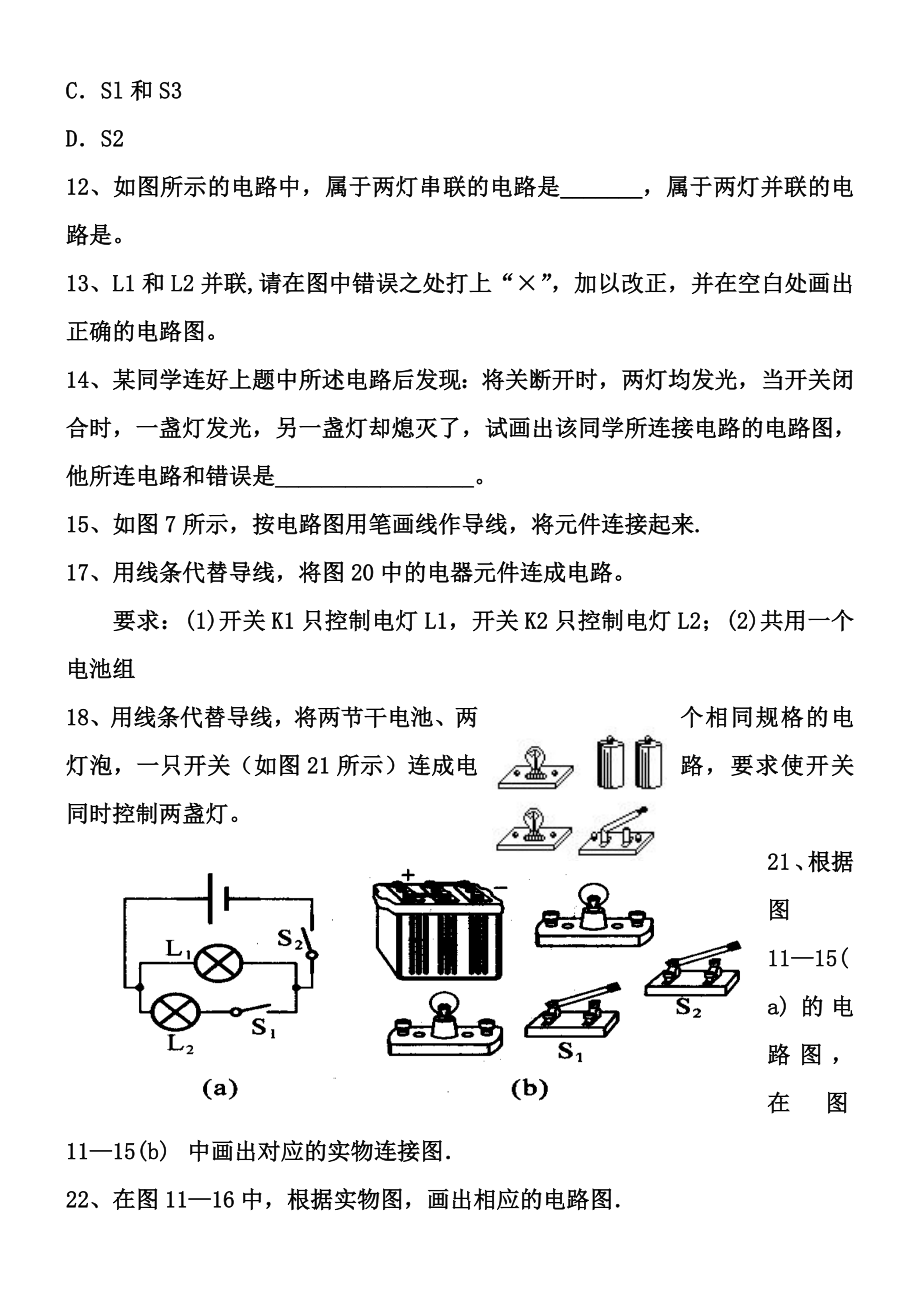 初三物理电路和电路图练习题(基础).docx_第3页