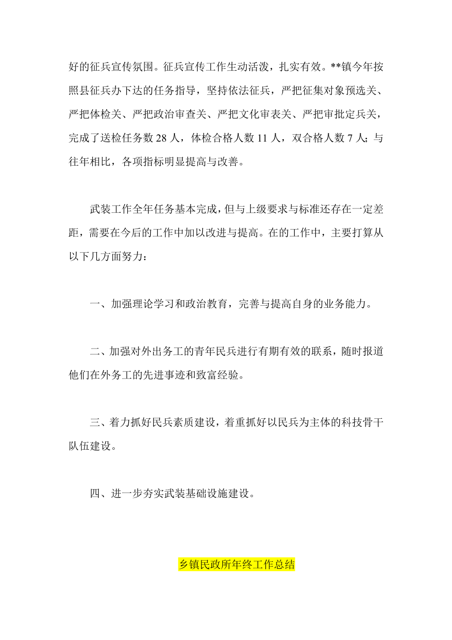 乡镇人武部工作总结民政所终工作总结 车管所终工作总结.doc_第3页