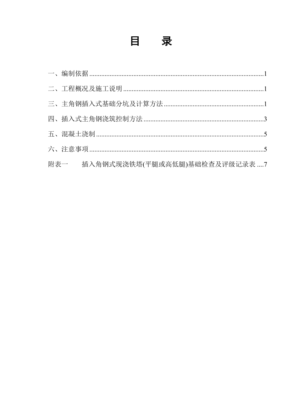 插入式角钢基础施工作业方案.doc_第2页