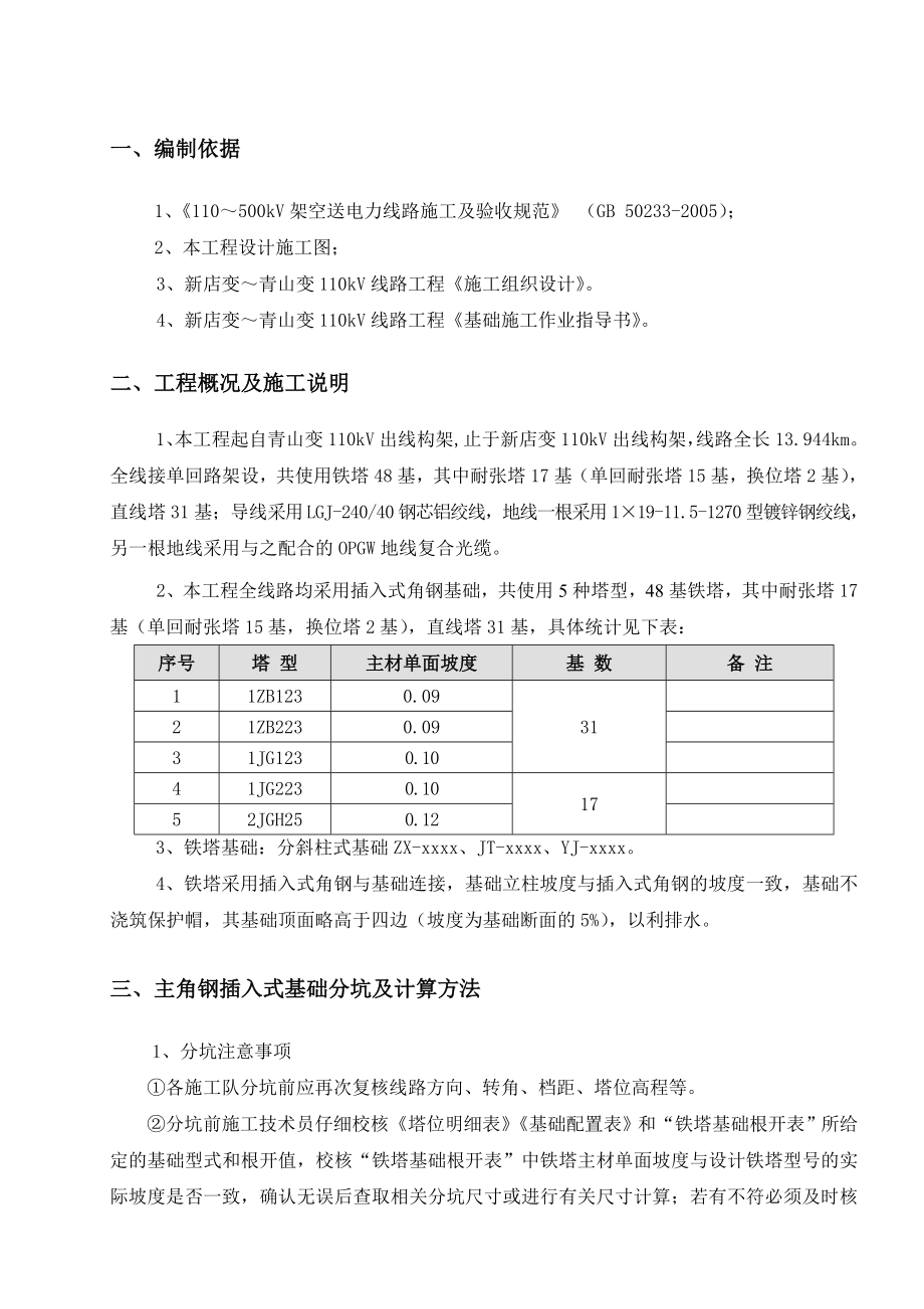 插入式角钢基础施工作业方案.doc_第3页