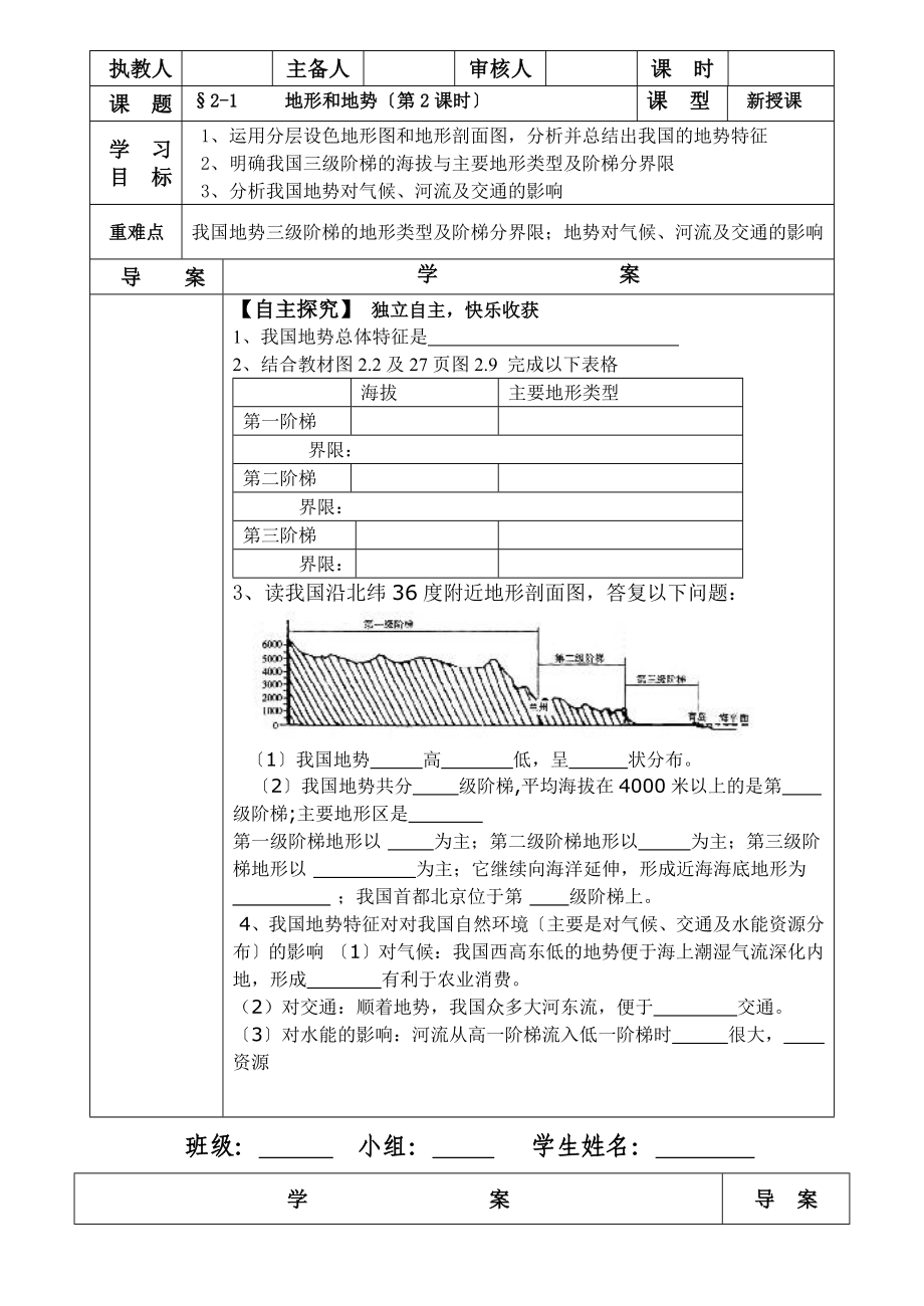 人教版地理八年级上地形地势-导学案(无答案).doc_第3页