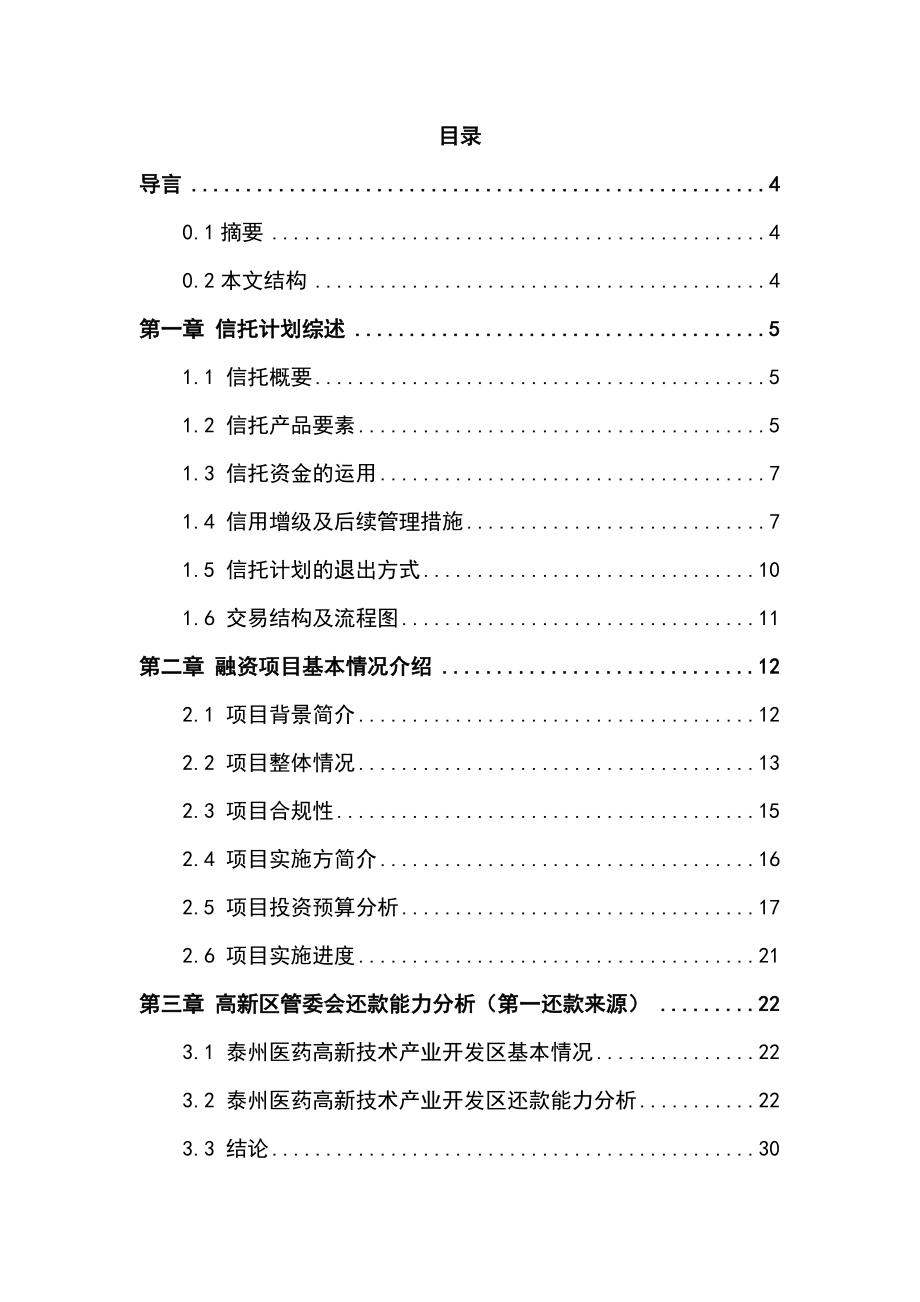 休斯顿健康医学中心项目可行性研究报告.doc_第2页