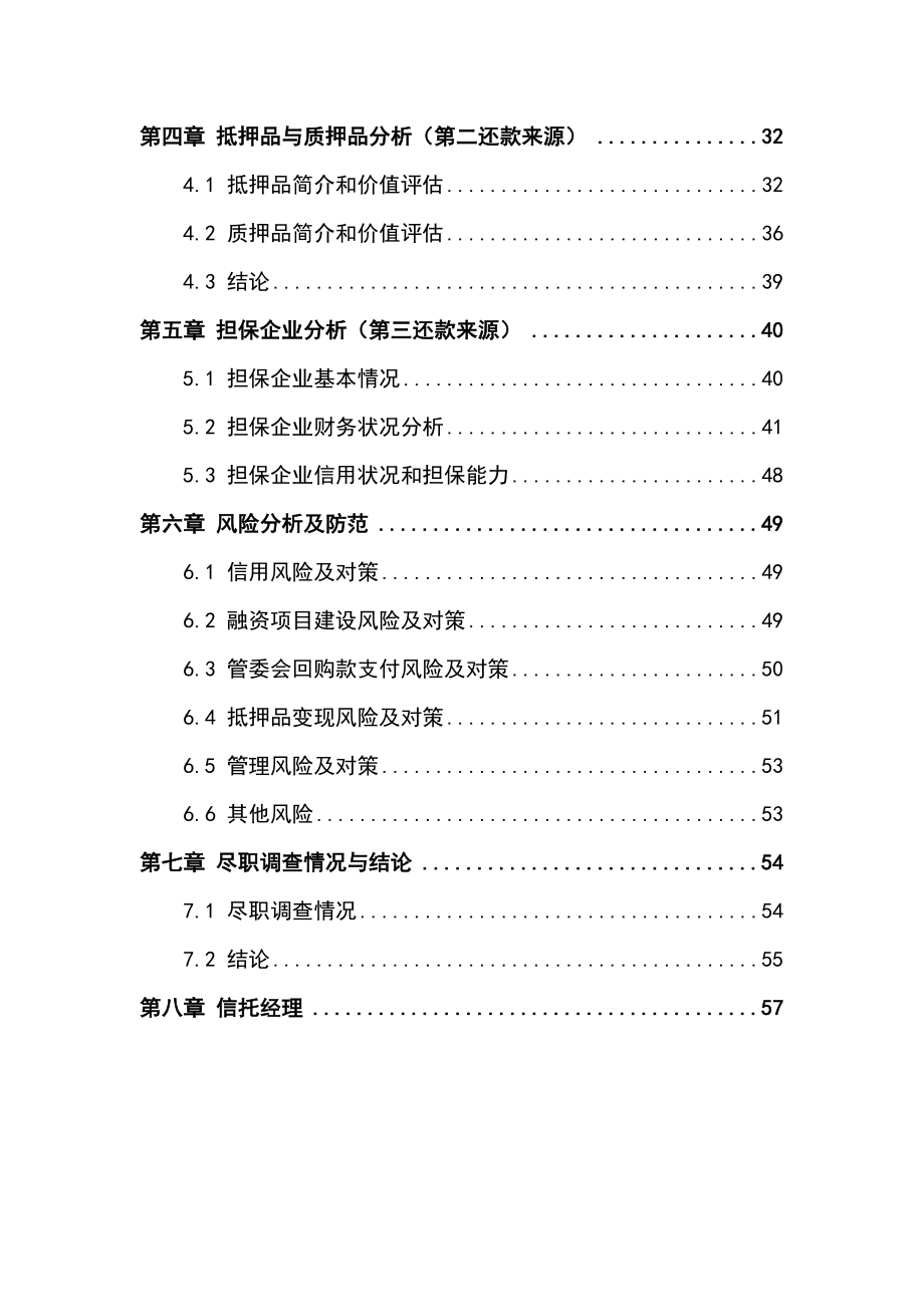 休斯顿健康医学中心项目可行性研究报告.doc_第3页