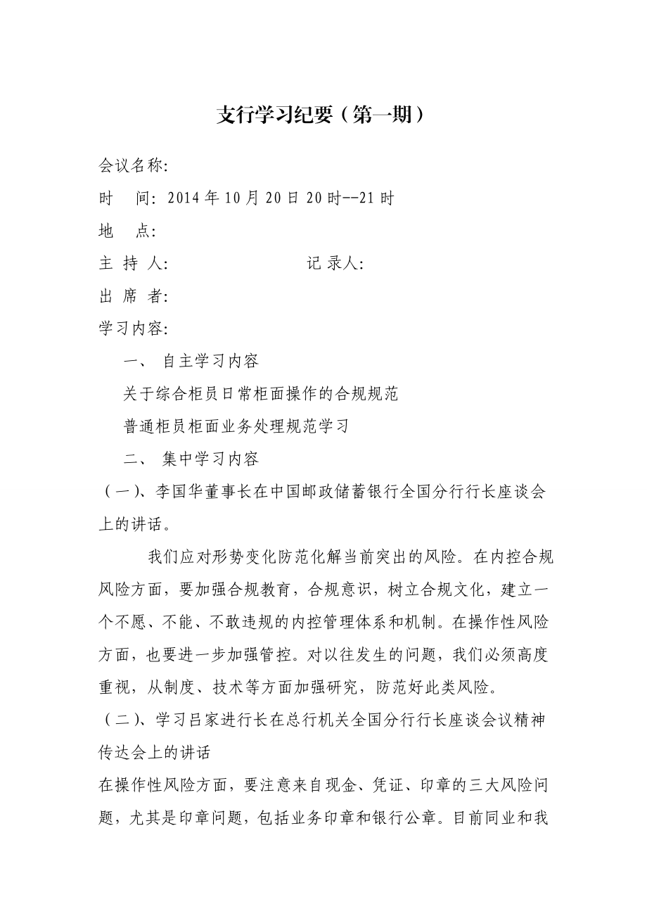 银行第一次学习纪要.doc_第1页