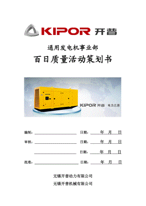 百日质量活动策划书.doc