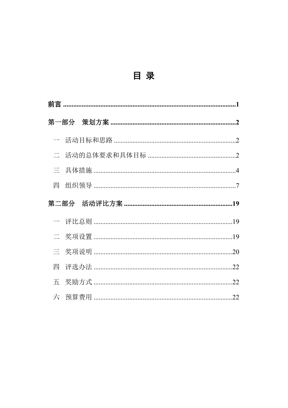 百日质量活动策划书.doc_第3页