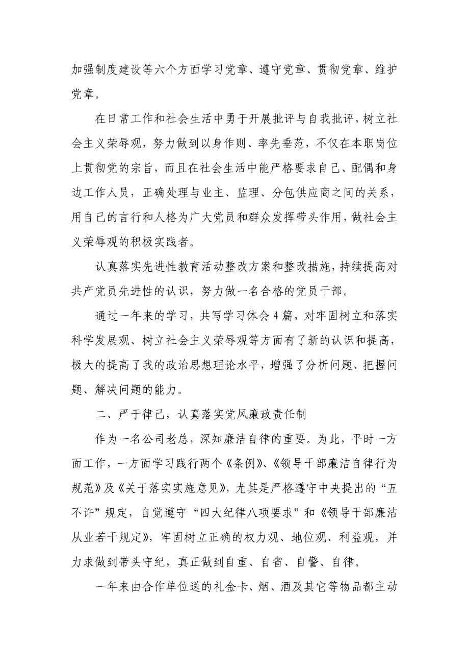 公司中层干部个人述职报告.doc_第2页