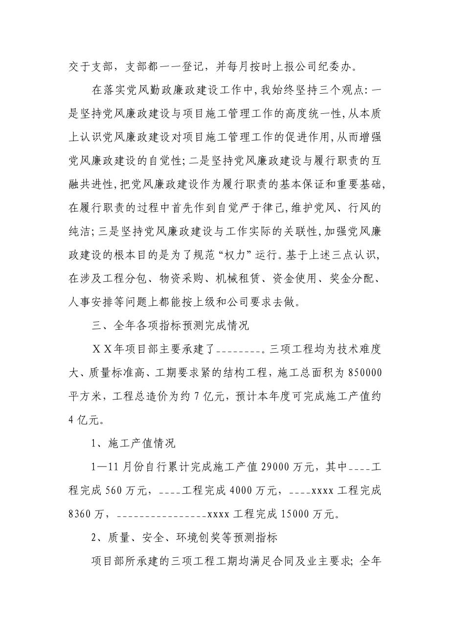 公司中层干部个人述职报告.doc_第3页