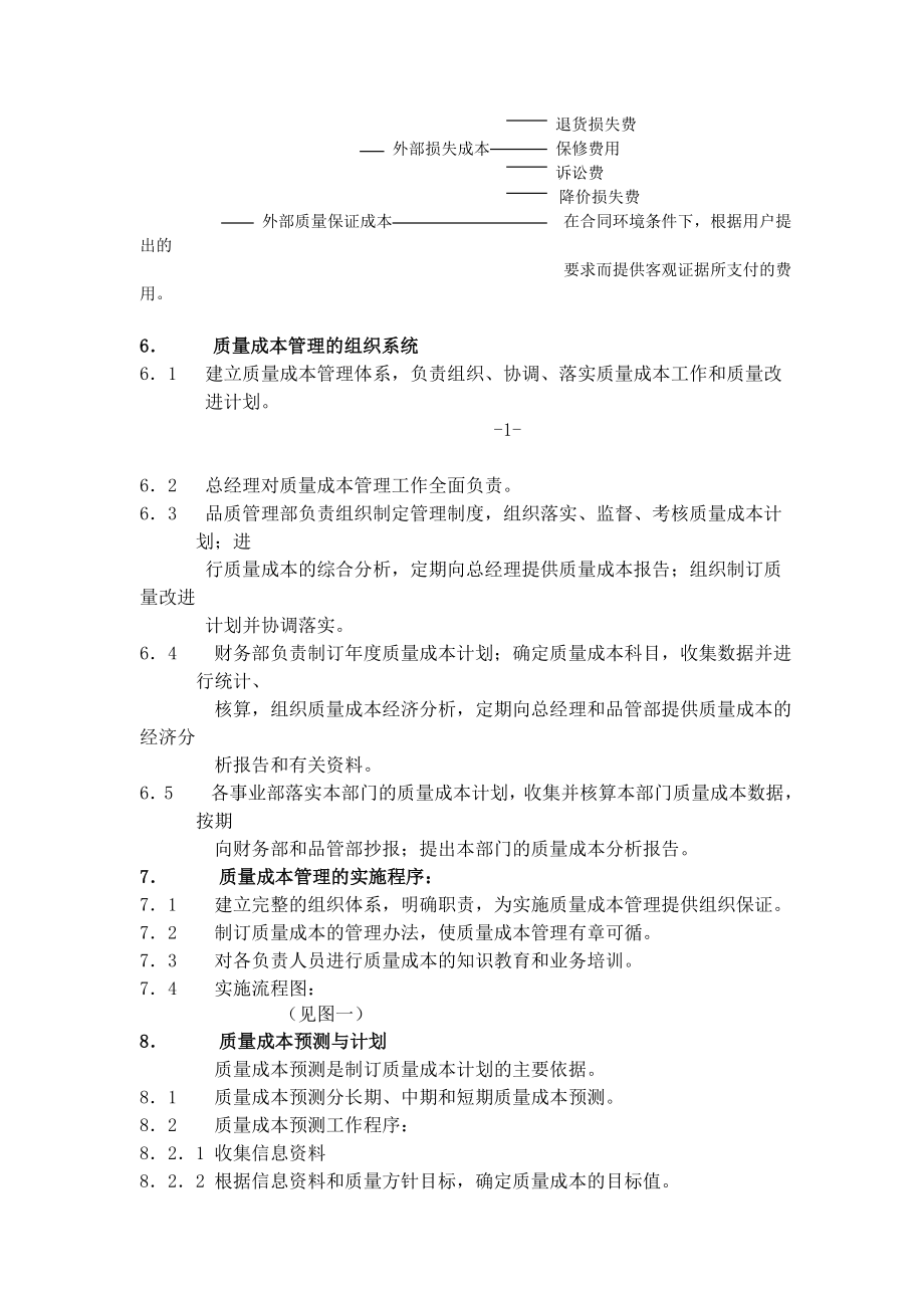 公司质量成本管理手册.doc_第3页