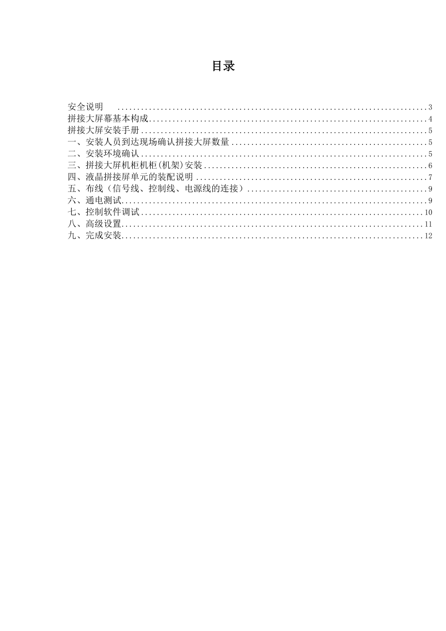 液晶拼接显示系统安装调试施工与方案.docx_第2页