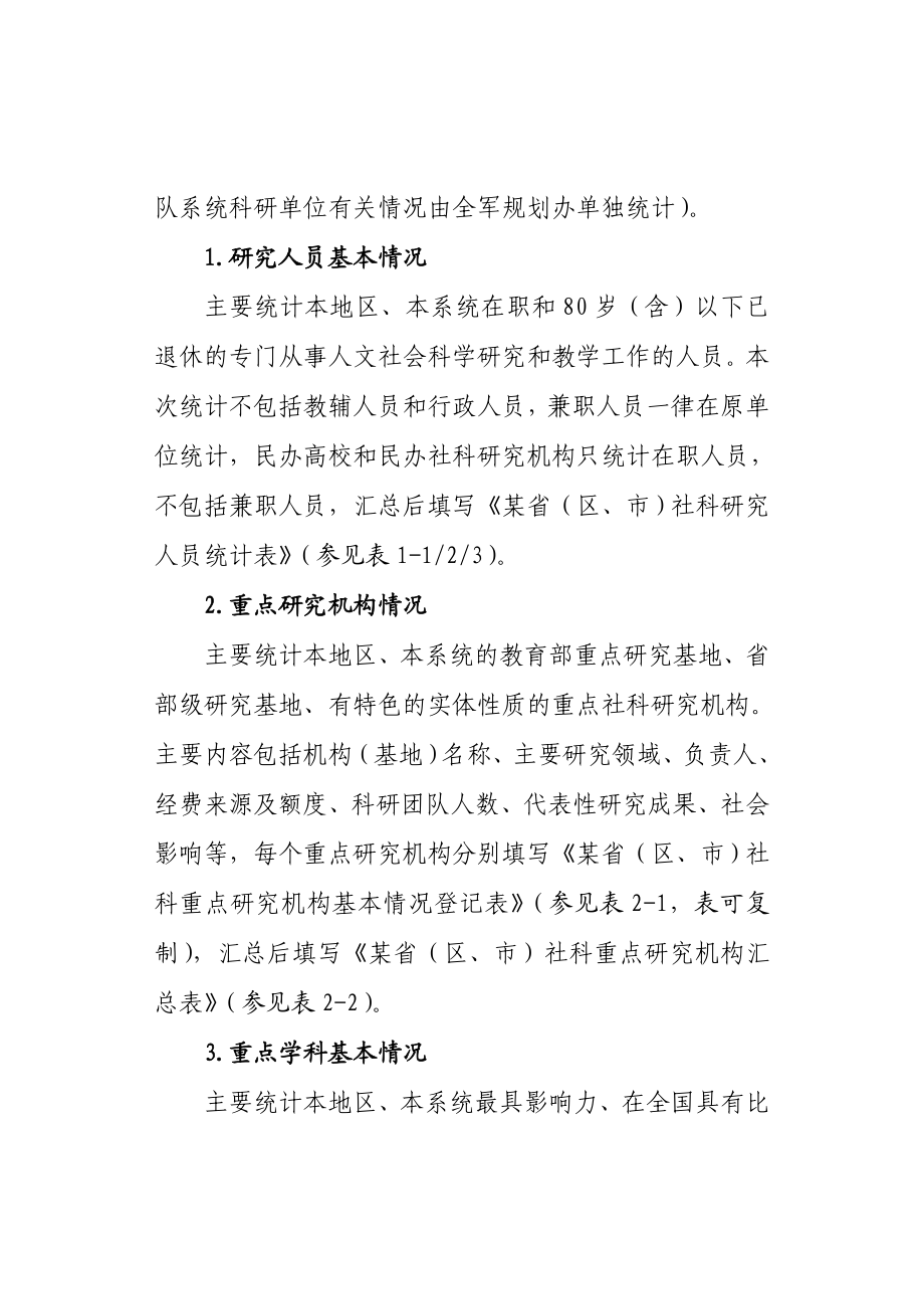 全国社科规划管理工作调研活动工作方案.doc_第2页