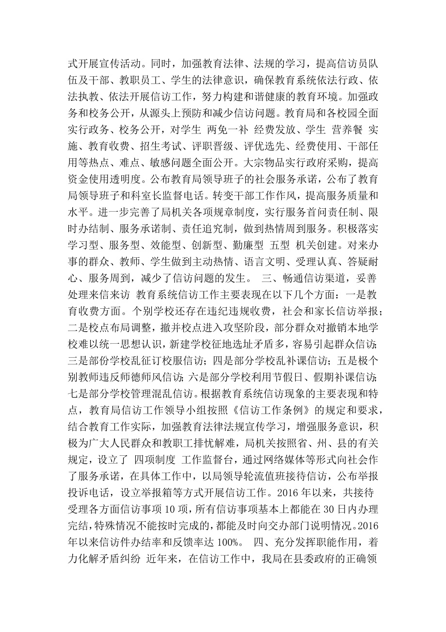 XX县教育局信访工作经验交流材料(精简篇）.doc_第2页