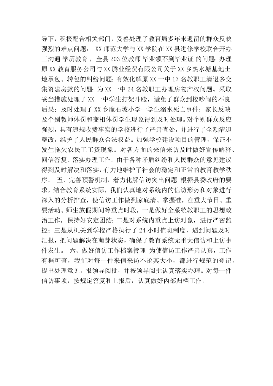 XX县教育局信访工作经验交流材料(精简篇）.doc_第3页