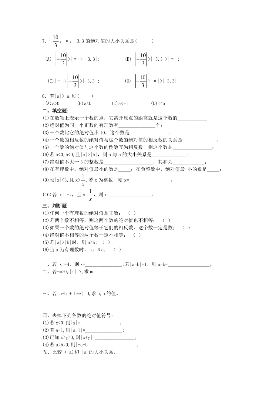 初一相反数与绝对值练习题集精编版.doc_第2页