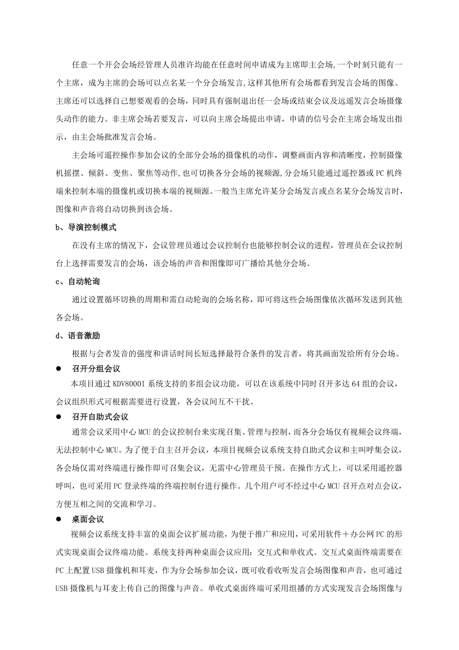 视频会议系统建设方案及设备清单.doc_第3页