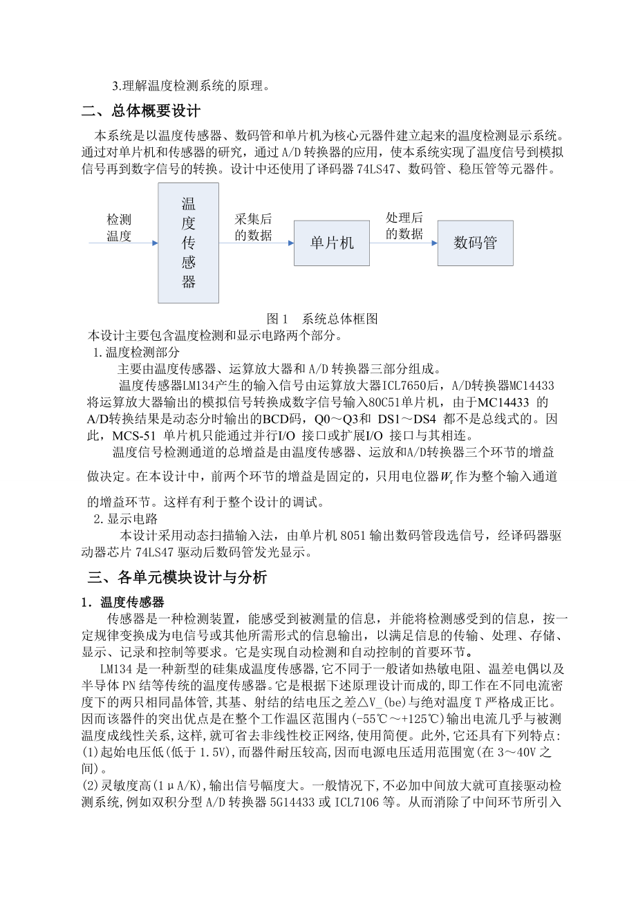 电子信息工程设计温度检测显示系统设计.doc_第2页