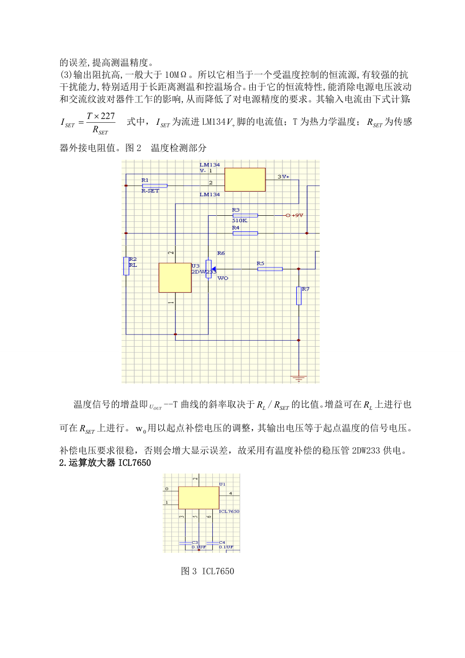 电子信息工程设计温度检测显示系统设计.doc_第3页