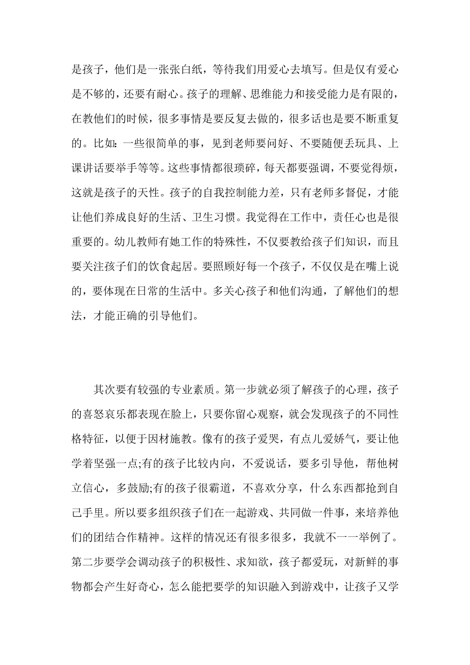 1月教师学习十八三中全会心得体会范文.doc_第2页