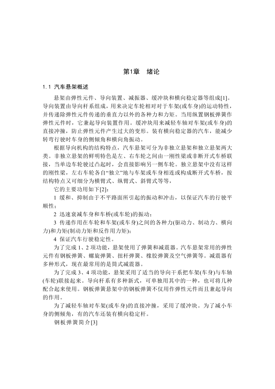 汽车后悬架设计（本科毕业设计）.doc_第3页