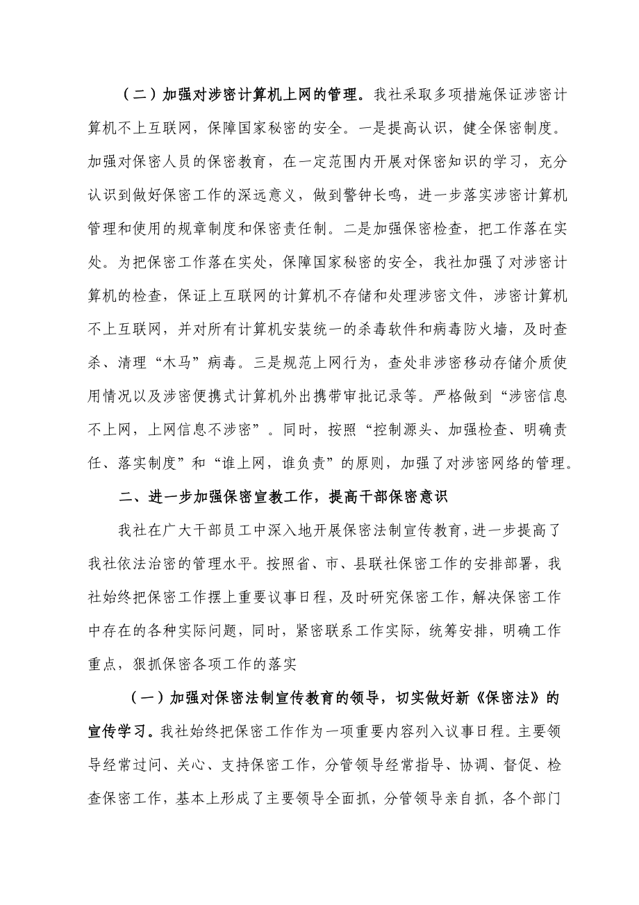 信用社保密法学习宣传活动总结.doc_第2页