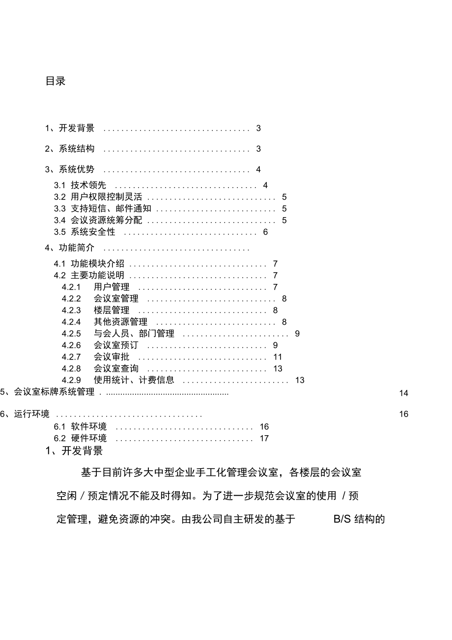 会议室管理系统.docx_第2页