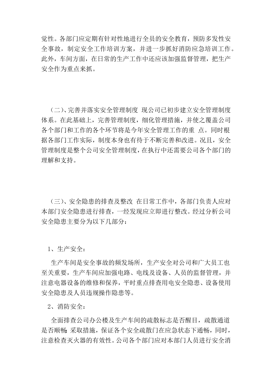 安全会议发言稿.doc_第2页