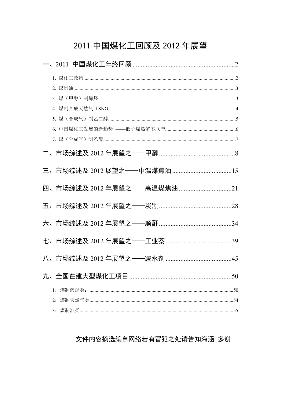 中国煤化工总结及展望.doc_第1页