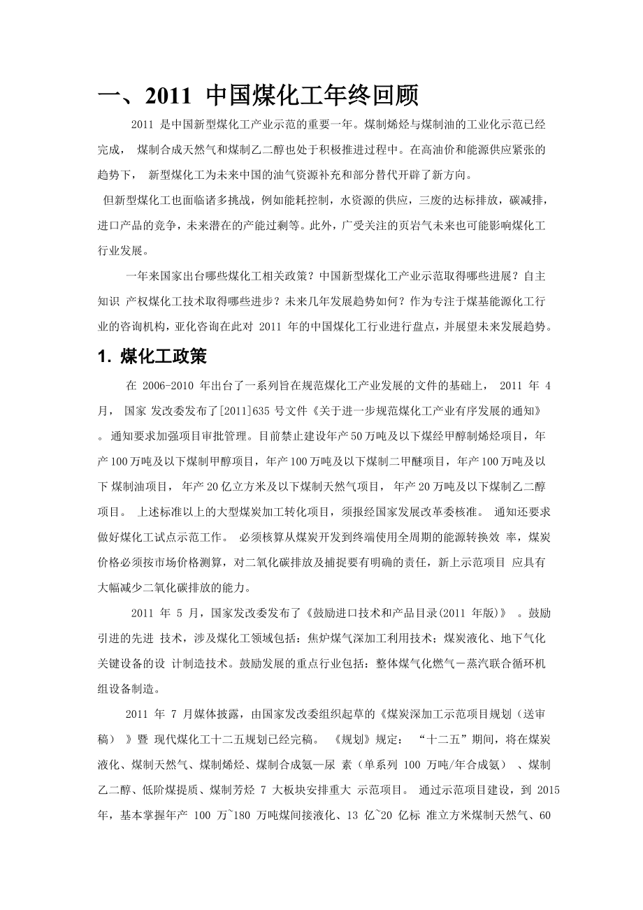 中国煤化工总结及展望.doc_第2页