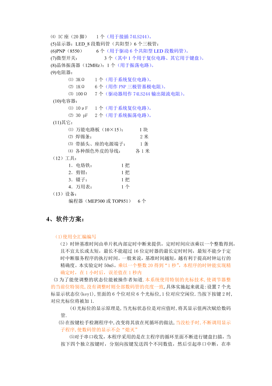 电子时钟-万年历-单片机设计.doc_第2页