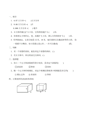 人教版五年级下册数学暑假作业.docx