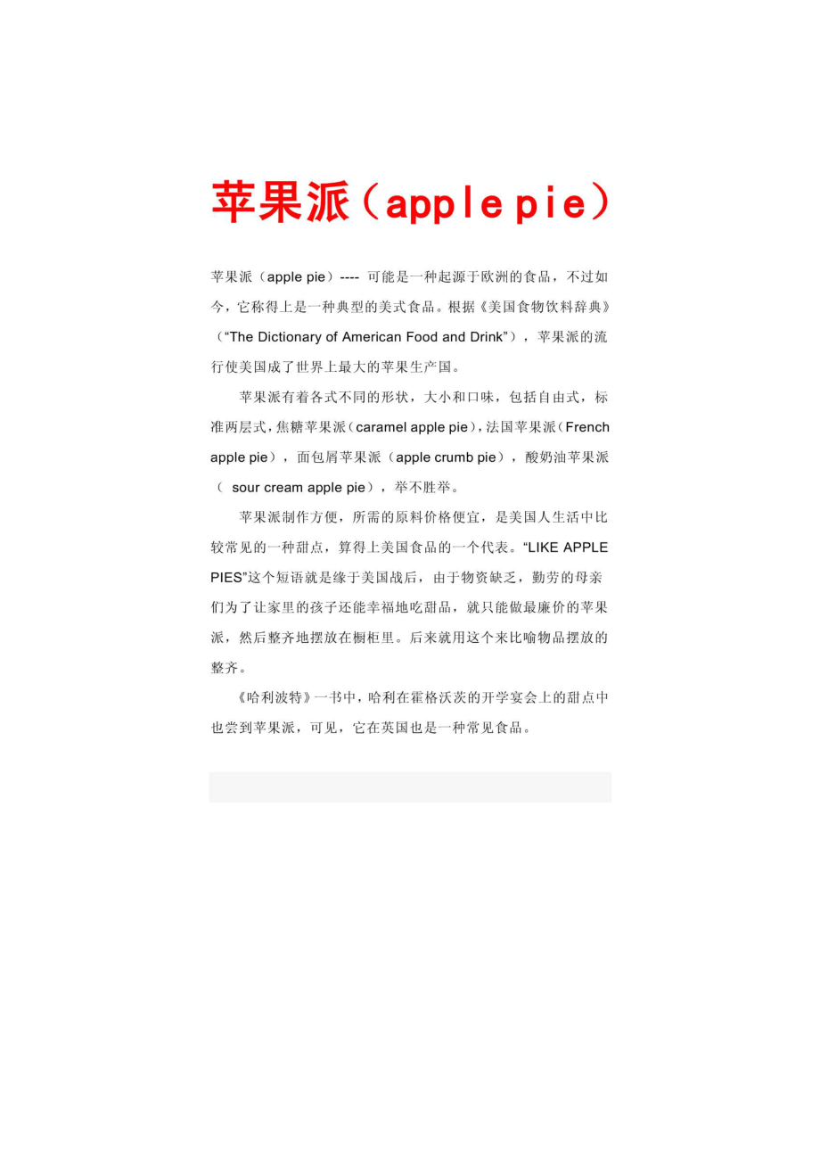 苹果派（apple pie）.doc_第1页