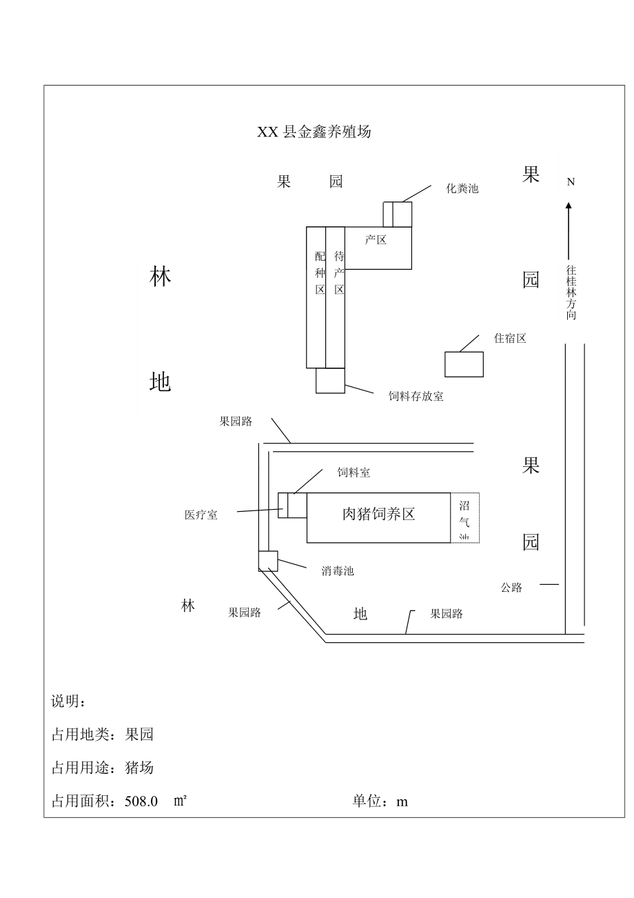 【养殖场】桂林市生猪标准化规模养殖场建设项目申报书（WORD档）P5.doc_第2页