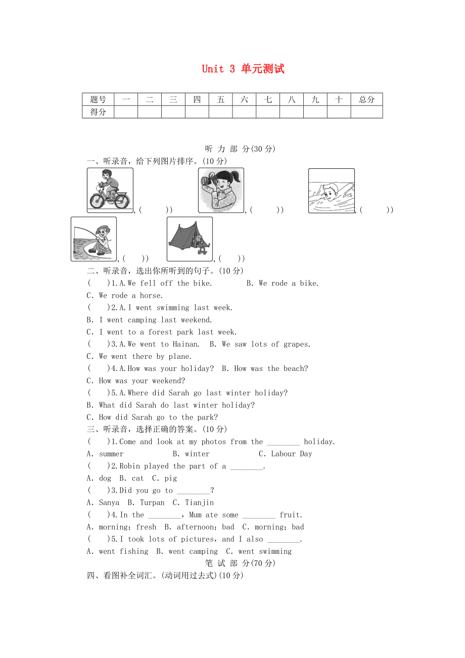 人教版六年级英语下册Unit3Wheredidyougo单元综合测试.doc_第1页