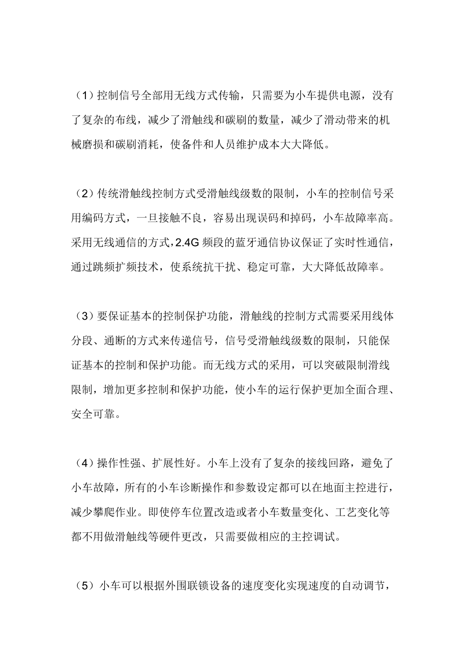 无线通信技术在自行小车中.doc_第2页