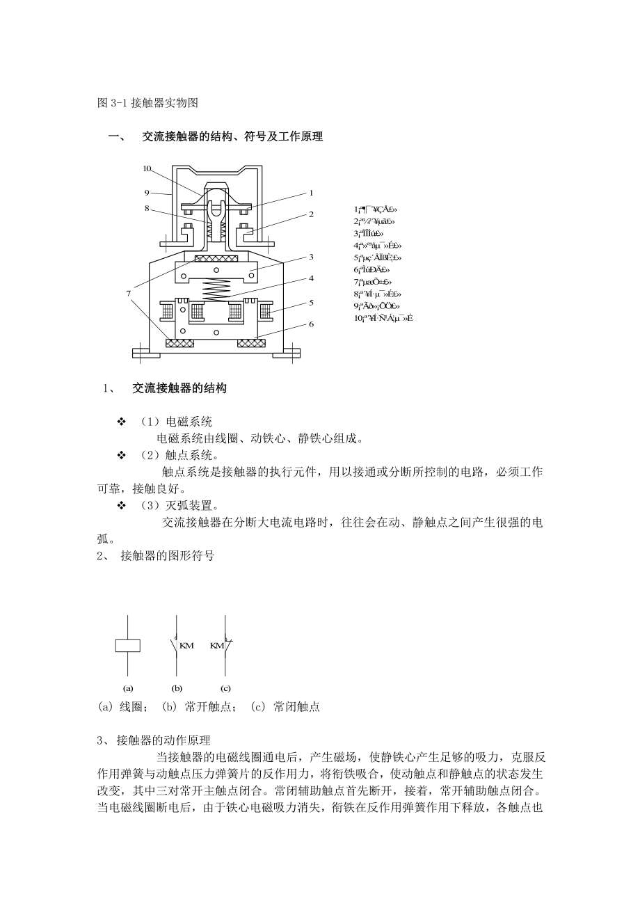 低压电器新书.doc_第3页