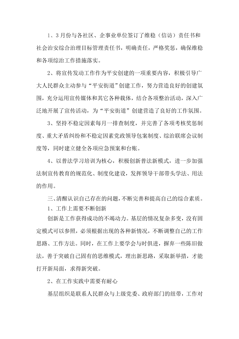 [工作总结]社会治安综合治理工作个人总结.doc_第2页