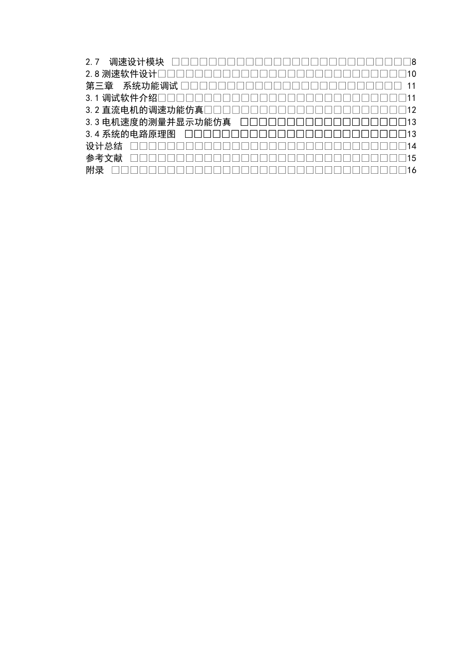 机电一体化毕业设计(论文)单片机控制直流电机调速系统.doc_第2页