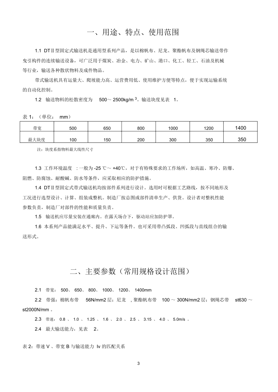 皮带机使用说明书.docx_第3页