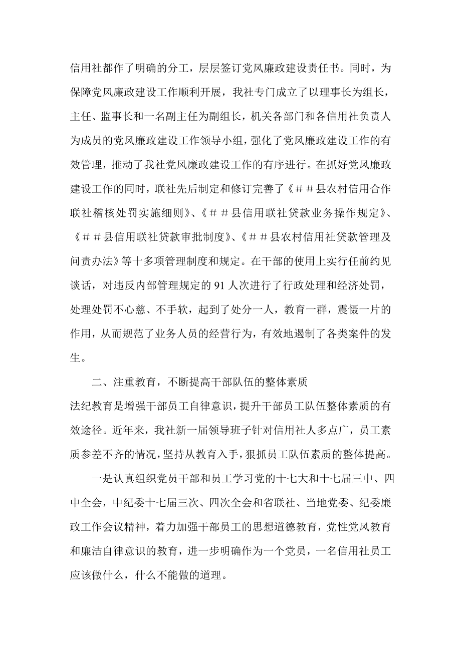 信用社党风廉政工作会议书面交流材料5.doc_第2页