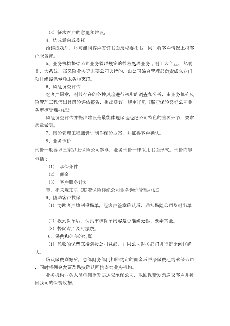 保险经纪公司业务操作规范流程修订稿.docx_第3页