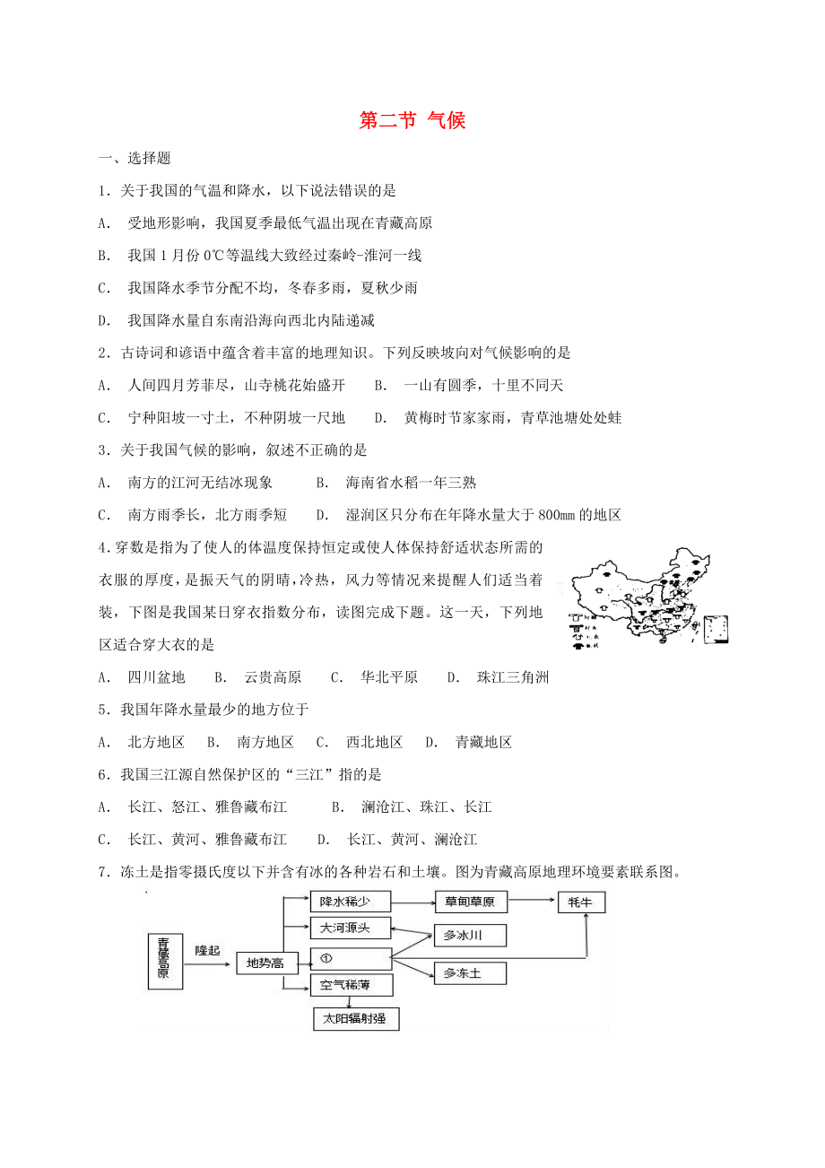 八年级地理上册第二章第二节气候同步检测新版粤教版.doc_第1页