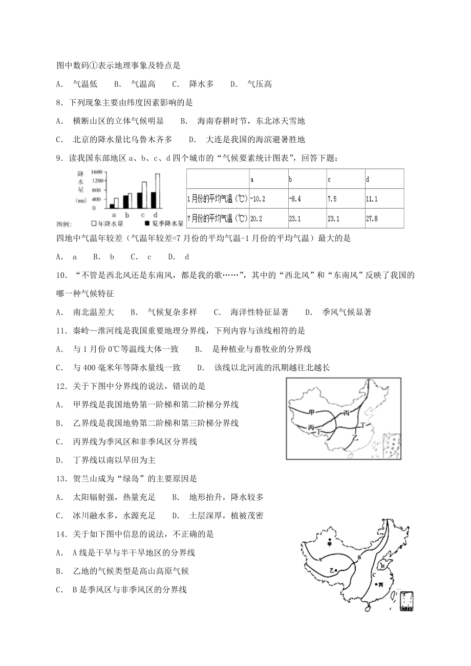 八年级地理上册第二章第二节气候同步检测新版粤教版.doc_第2页