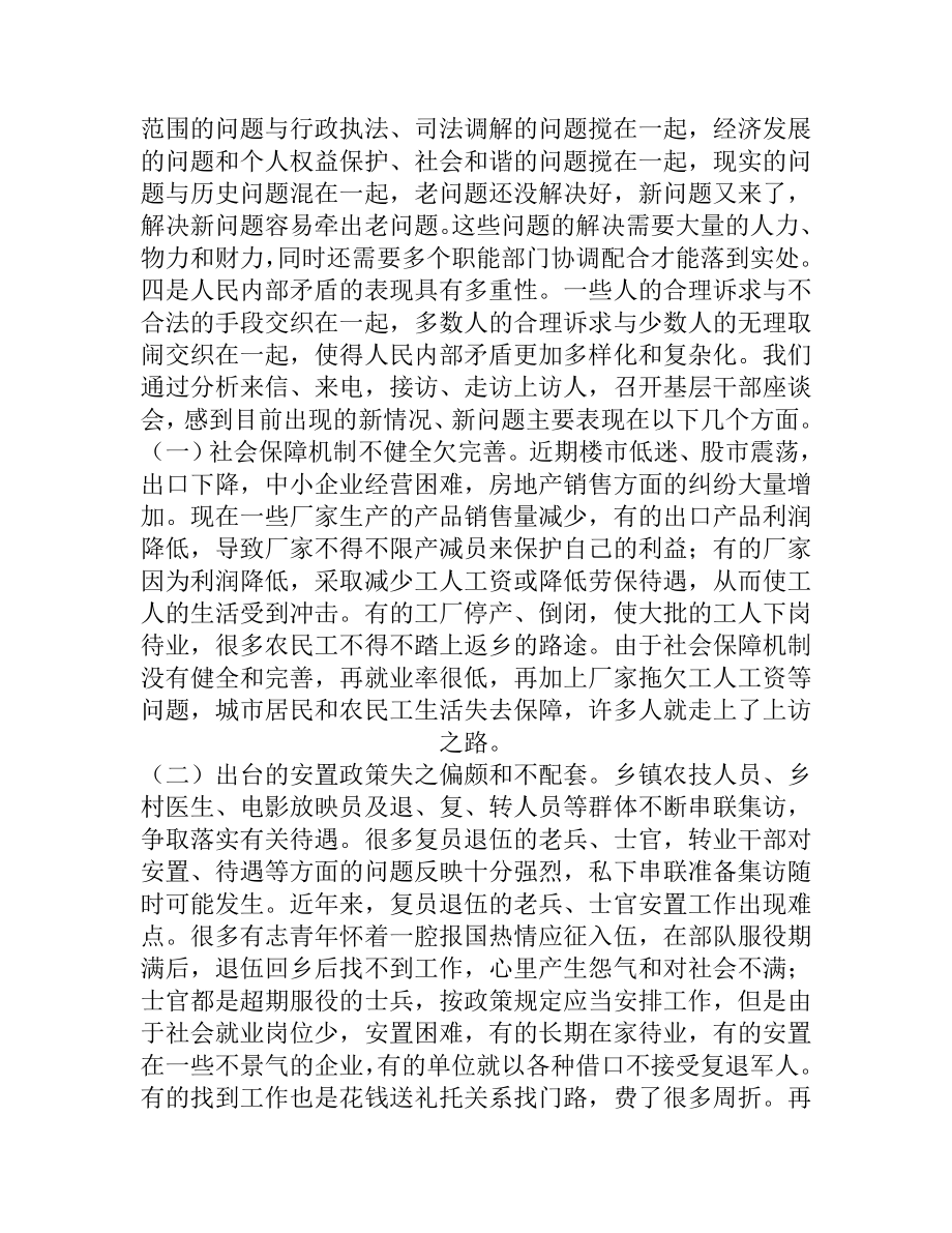 信访举报工作调研报告.doc_第2页