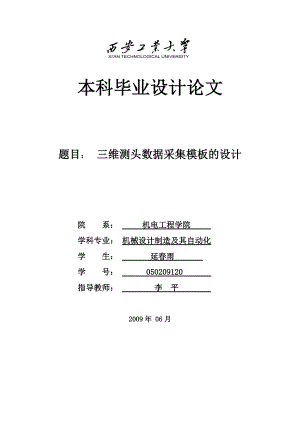 三维测头数据采集模板的设计.doc