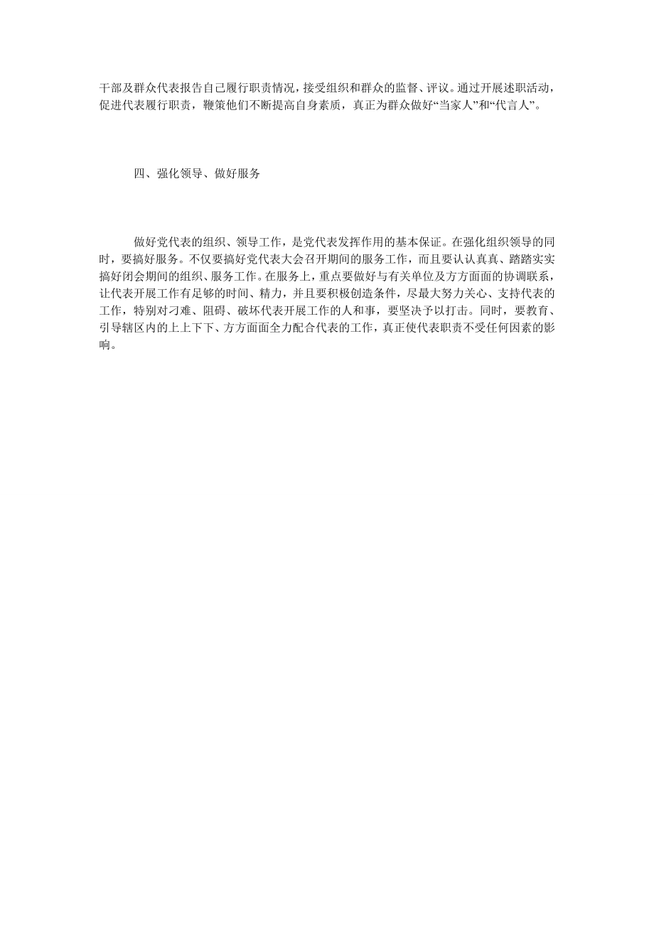 浅谈如何发挥党代表作用.doc_第3页