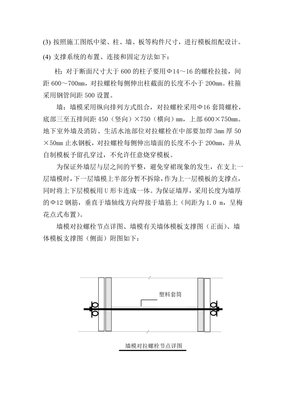 组合式钢模板支拆方案.doc_第3页