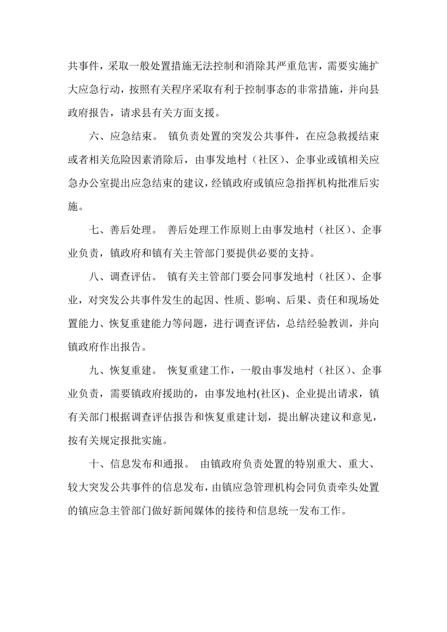 乡镇应急管理工作运行机制.doc_第2页